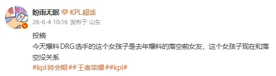 kaiyun-瓜主爆料:今日爆料DRG选手的女孩子,是去年爆料的落空前女友